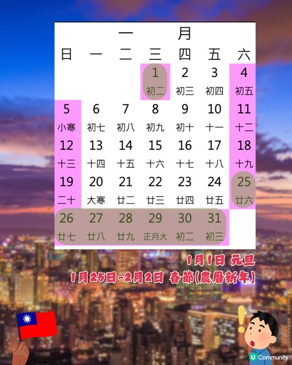台灣公眾假期全攻略2025🇹🇼避人潮／店舖閉門注意😲呢3個時間唔好去⁉️