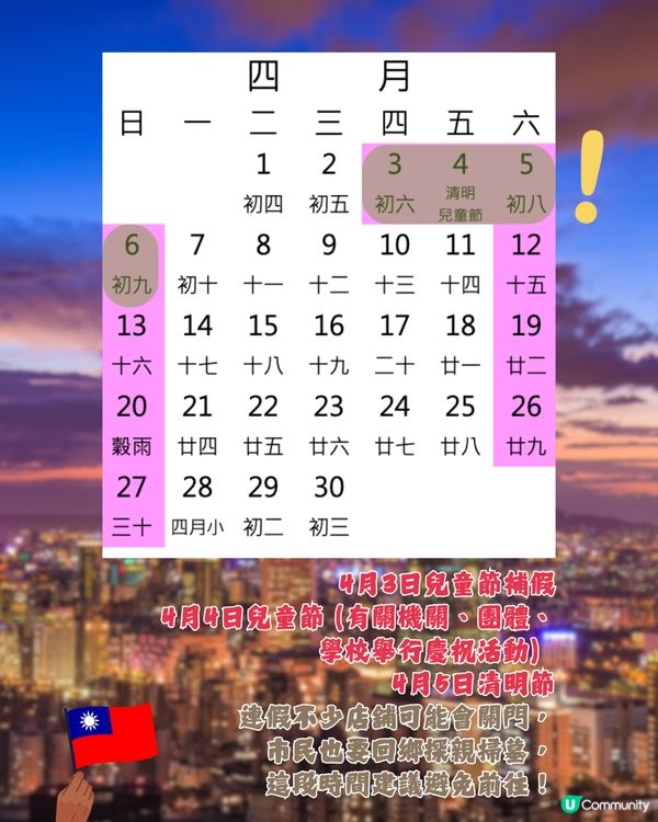 台灣公眾假期全攻略2025🇹🇼避人潮／店舖閉門注意😲呢3個時間唔好去⁉️
