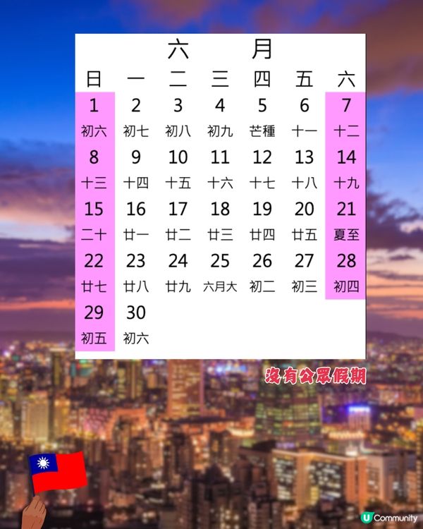 台灣公眾假期全攻略2025🇹🇼避人潮／店舖閉門注意😲呢3個時間唔好去⁉️