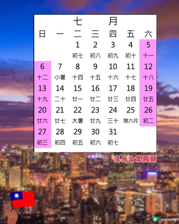 台灣公眾假期全攻略2025🇹🇼避人潮／店舖閉門注意😲呢3個時間唔好去⁉️