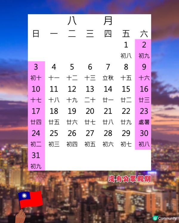 台灣公眾假期全攻略2025🇹🇼避人潮／店舖閉門注意😲呢3個時間唔好去⁉️