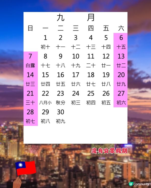 台灣公眾假期全攻略2025🇹🇼避人潮／店舖閉門注意😲呢3個時間唔好去⁉️