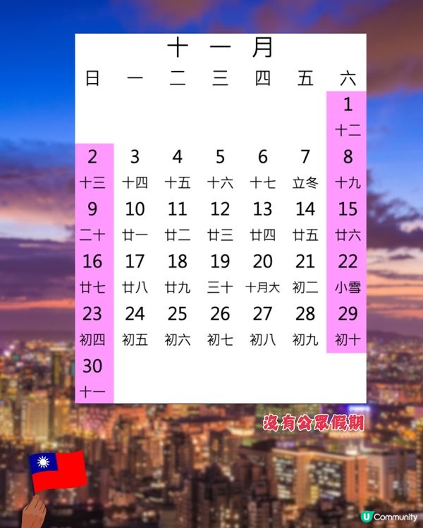 台灣公眾假期全攻略2025🇹🇼避人潮／店舖閉門注意😲呢3個時間唔好去⁉️