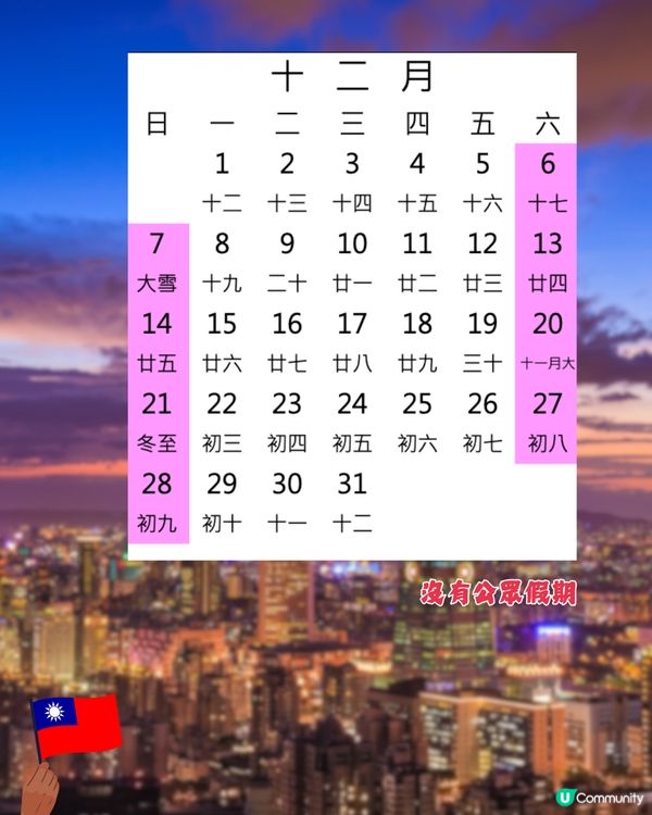 台灣公眾假期全攻略2025🇹🇼避人潮／店舖閉門注意😲呢3個時間唔好去⁉️