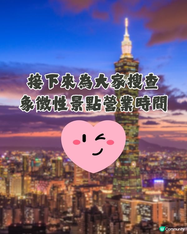 台灣公眾假期全攻略2025🇹🇼避人潮／店舖閉門注意😲呢3個時間唔好去⁉️