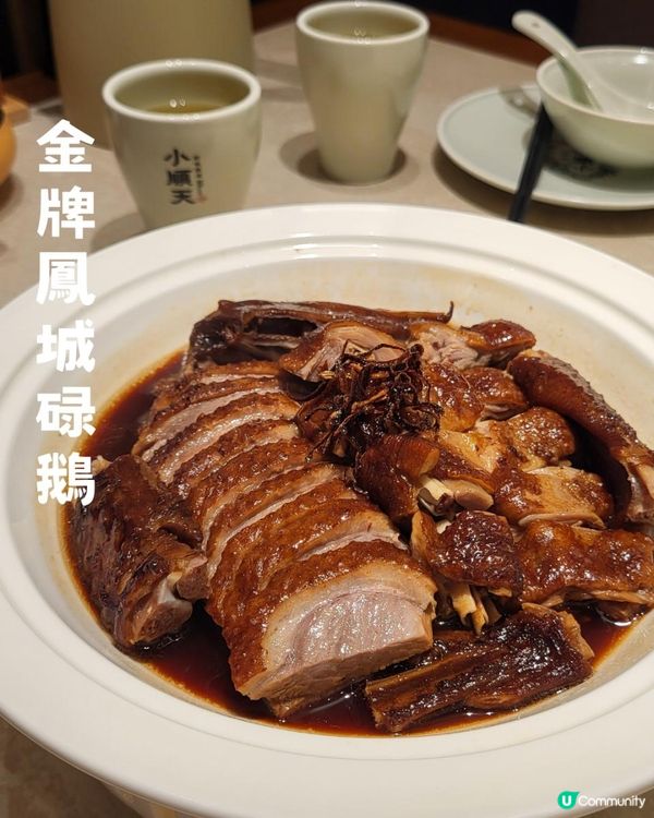 深圳 ︳小順天 陳皮鳳城碌鵝