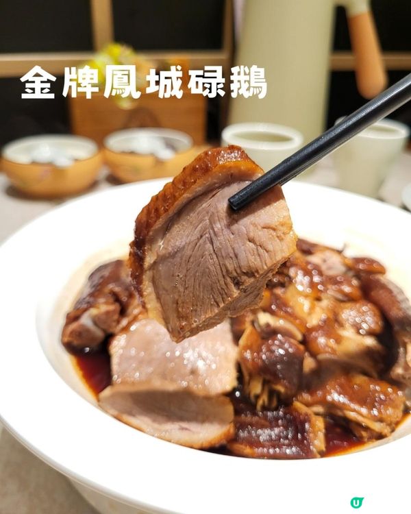 深圳 ︳小順天 陳皮鳳城碌鵝