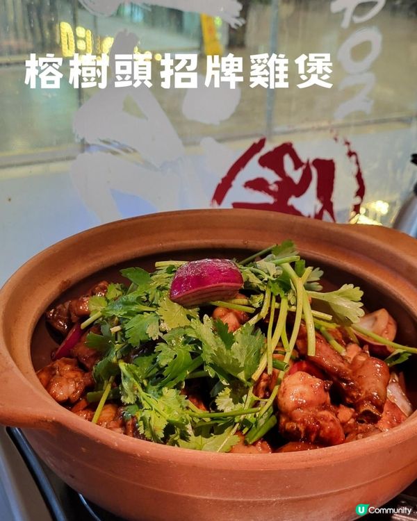 深圳 ︳老廣榕樹頭 廣式雞煲