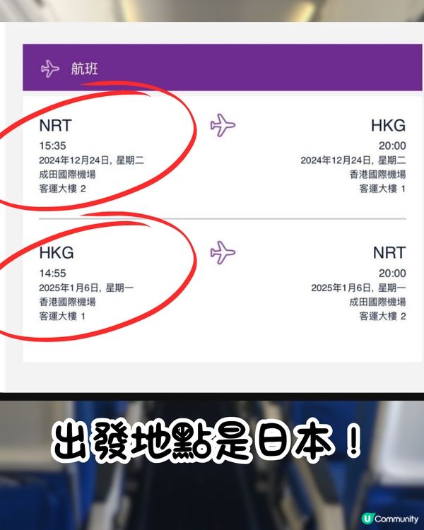 女友買聖誕機票去日本✈️調轉咗呢樣嘢變屋企樓下睇燈飾️⁉️😧網民爆笑：呢筆智商稅嚟！🤣