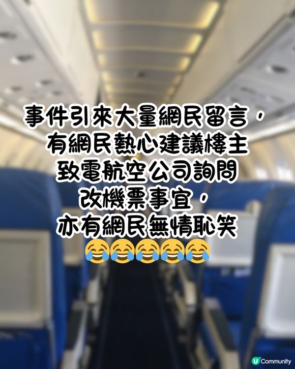 女友買聖誕機票去日本✈️調轉咗呢樣嘢變屋企樓下睇燈飾️⁉️😧網民爆笑：呢筆智商稅嚟！🤣