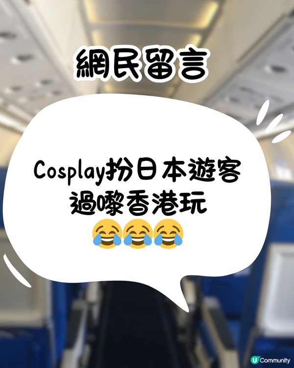 女友買聖誕機票去日本✈️調轉咗呢樣嘢變屋企樓下睇燈飾️⁉️😧網民爆笑：呢筆智商稅嚟！🤣