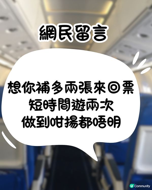女友買聖誕機票去日本✈️調轉咗呢樣嘢變屋企樓下睇燈飾️⁉️😧網民爆笑：呢筆智商稅嚟！🤣