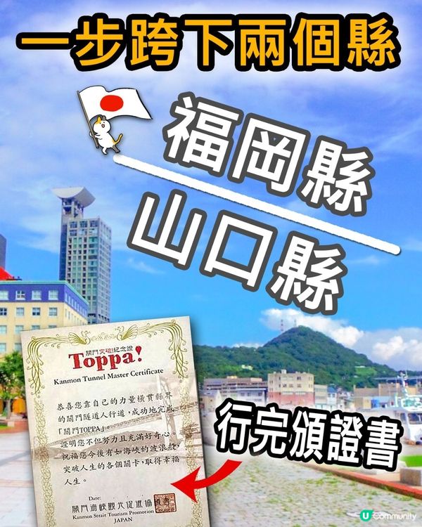 【北九州】關門隧道人行道