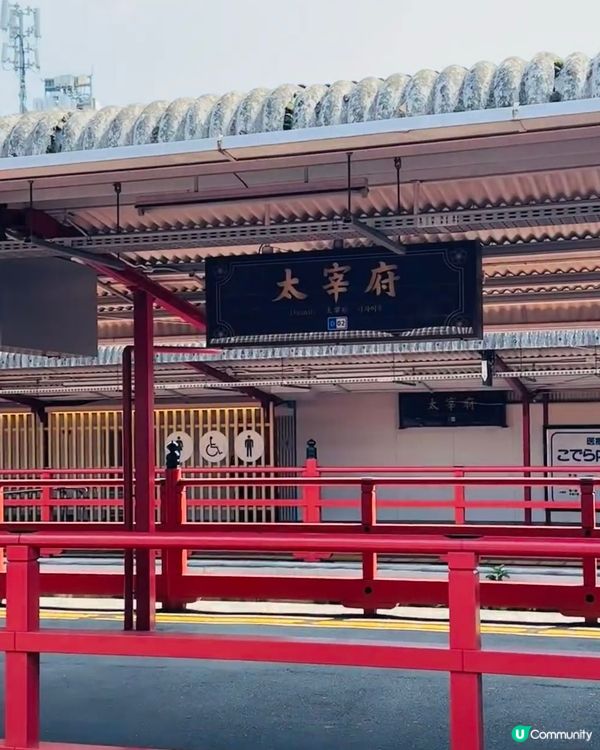 🇯🇵福岡太宰府天滿宮 食玩半日遊