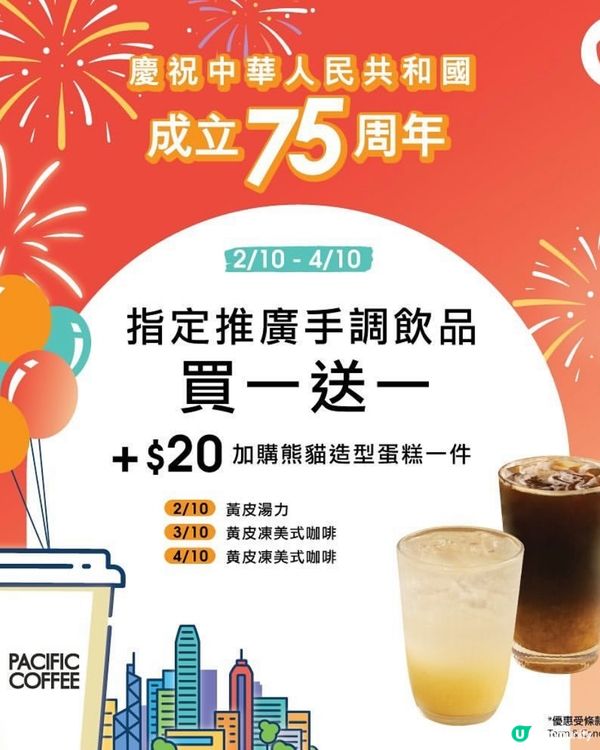 咖啡着數又黎啦🤩