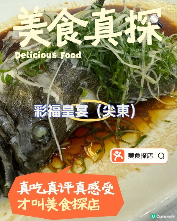 豐盛中菜：彩福皇宴