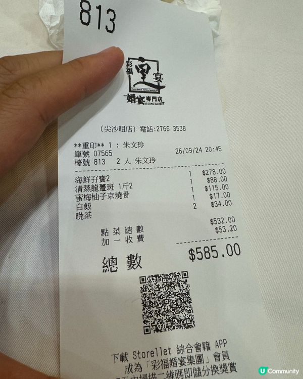 豐盛中菜：彩福皇宴