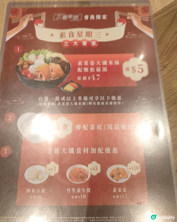 三哥新出大纖世界素米線，用迎新會員價更抵食！😋