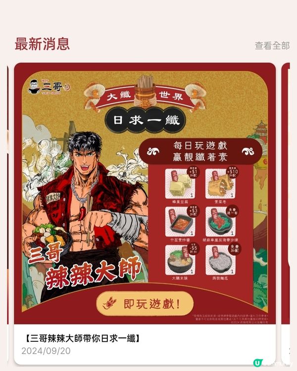 三哥會員福利大揭秘！🤫只要加一蚊，就有多份蜂巢豆腐！？🤔