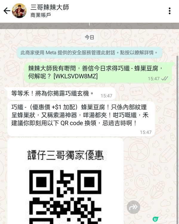 三哥會員福利大揭秘！🤫只要加一蚊，就有多份蜂巢豆腐！？🤔