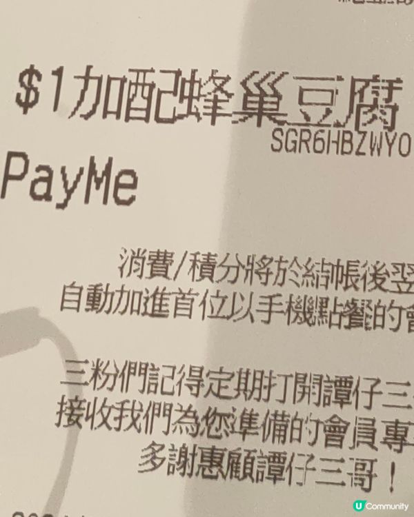 三哥會員福利大揭秘！🤫只要加一蚊，就有多份蜂巢豆腐！？🤔