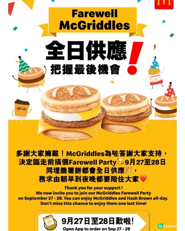 捉緊🥞McGriddles的尾巴