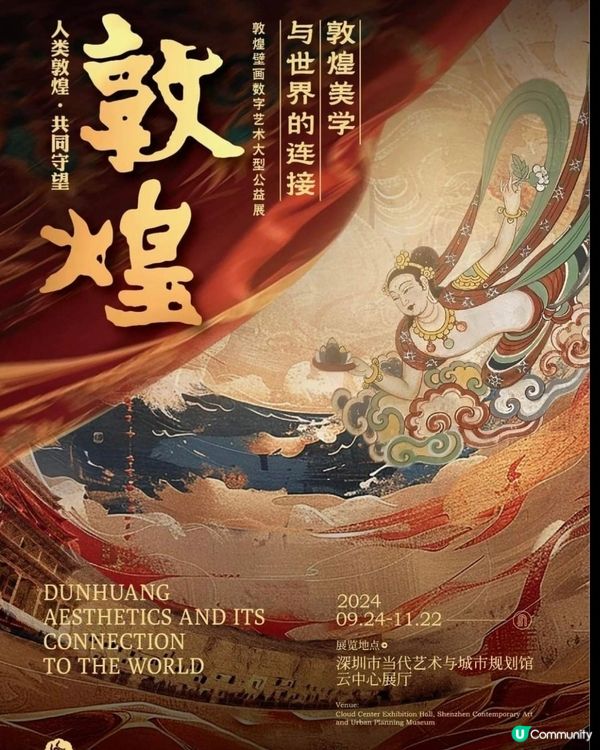 遊覽莫高窟😍深圳藝術中心