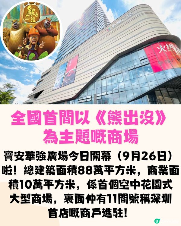 深圳首間《熊出沒》主題商場🛍️寶安華強廣場‼️深圳新超市/兒童遊樂場/唱K！