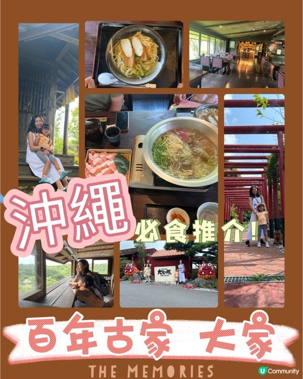 沖繩必到景點！百年古家大家 - 沖繩阿古豬