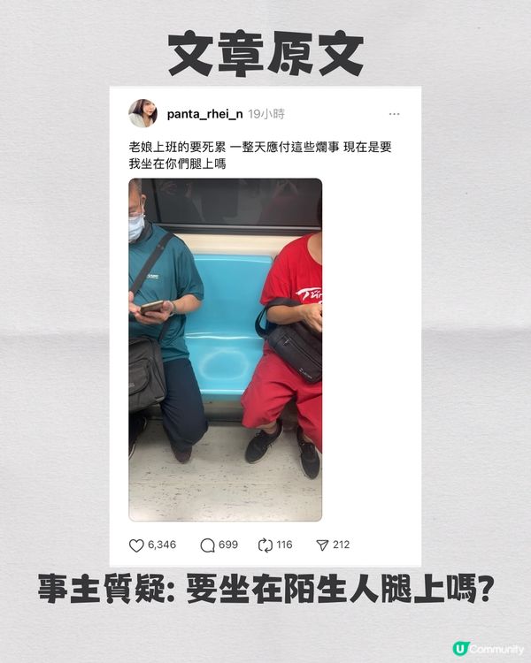 放工遇著地鐵空位💺但有得睇無得坐⁉️即睇網民兩極回應🗣️