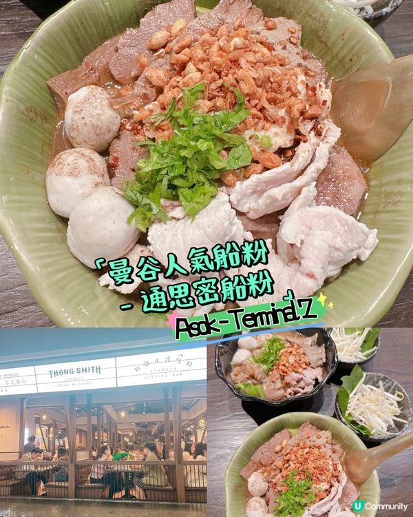 曼谷人氣船粉 - 通思密船粉