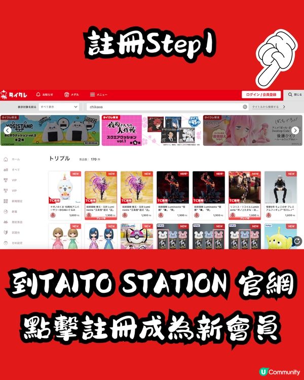 日本TAITO STATION線上夾公仔超詳細教學‼️🧸🇯🇵附運送方法📦✈️