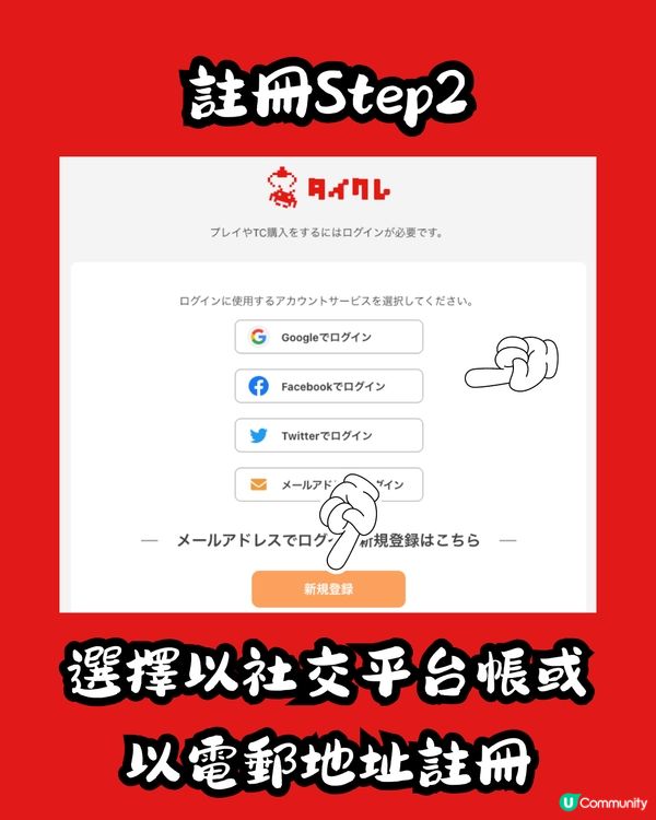 日本TAITO STATION線上夾公仔超詳細教學‼️🧸🇯🇵附運送方法📦✈️