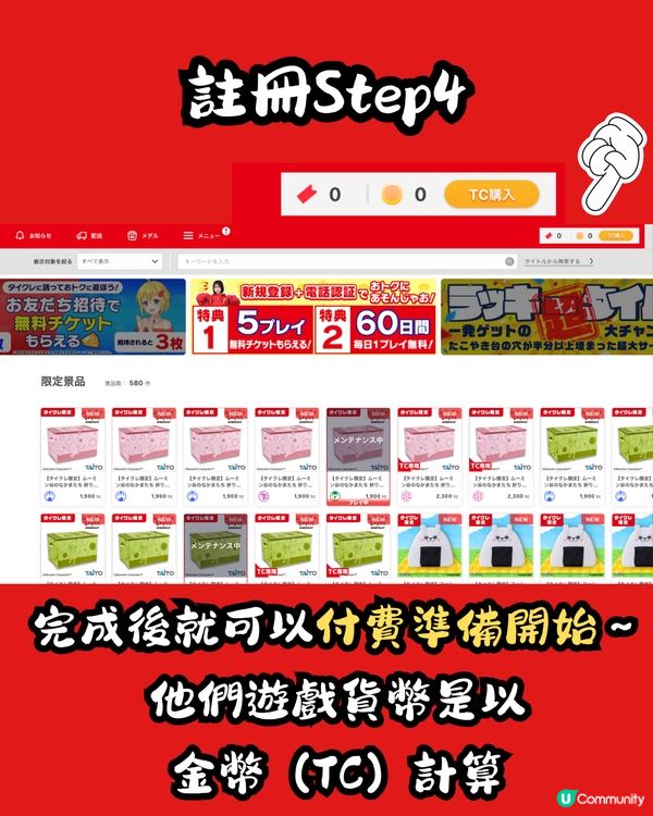 日本TAITO STATION線上夾公仔超詳細教學‼️🧸🇯🇵附運送方法📦✈️