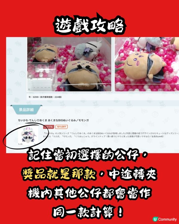 日本TAITO STATION線上夾公仔超詳細教學‼️🧸🇯🇵附運送方法📦✈️