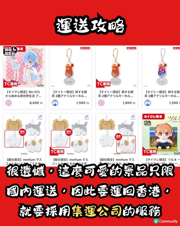 日本TAITO STATION線上夾公仔超詳細教學‼️🧸🇯🇵附運送方法📦✈️