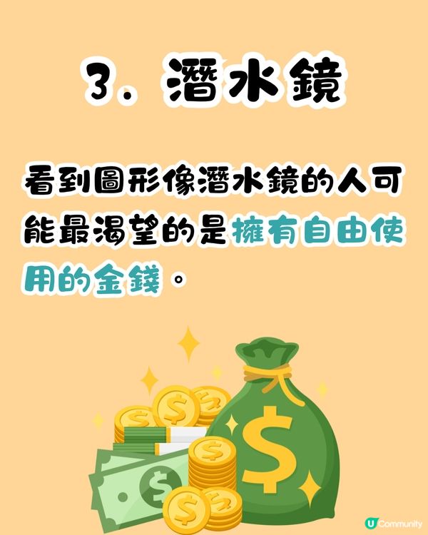 心理測驗‼️1秒揭穿你目前最想要的東西😳❤️‍🔥附改善建議