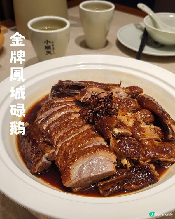 深圳 ︳小順天 陳皮鳳城碌鵝