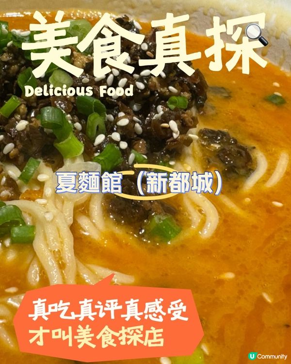 溢出中國味：夏麵館