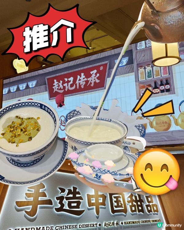 推介！ 趙記傳承 😍 手造中國甜品