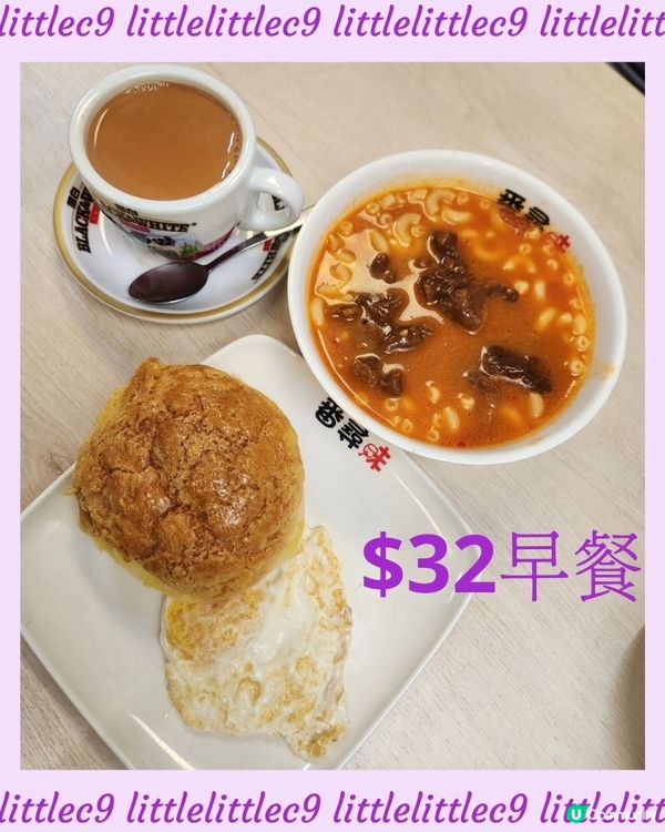 超值抵食觀塘地道茶餐廳