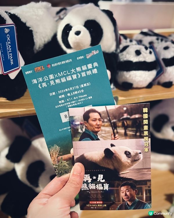 🐼福寶返屋企😭  睇戲送明信片！