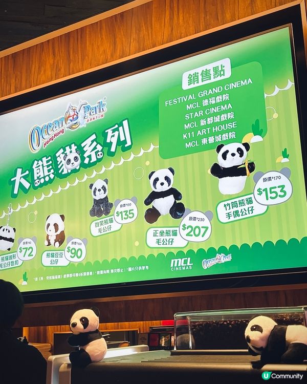🐼福寶返屋企😭  睇戲送明信片！