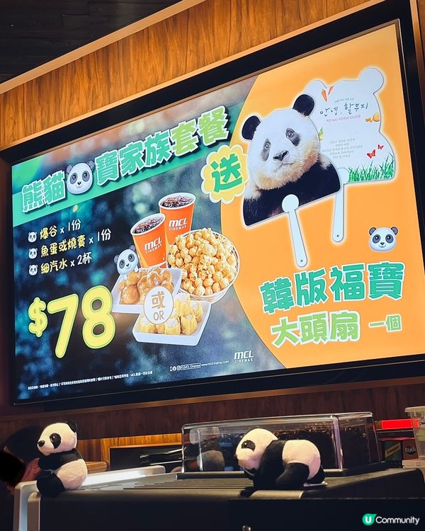 🐼福寶返屋企😭  睇戲送明信片！