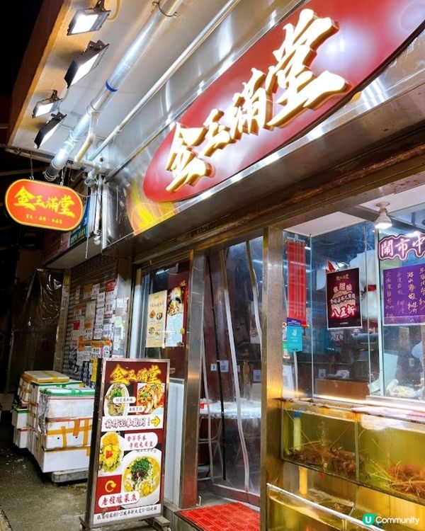 好味道👍🏻金玉滿堂