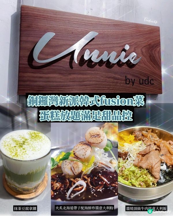 銅鑼灣韓式fusion Cafe🇰🇷 蛋糕放題滿足甜品控