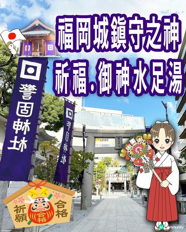 警固神社🇯🇵福岡市中心的靜謐寶地