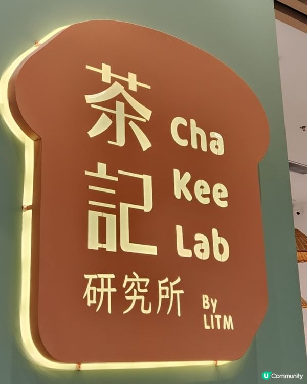 舒適的油塘茶記