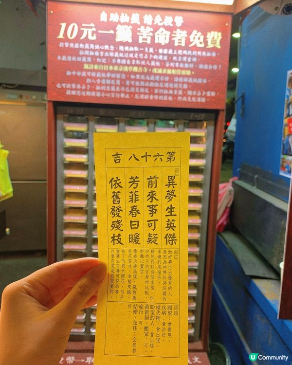 台北｜夜市內的自助抽籤機📑