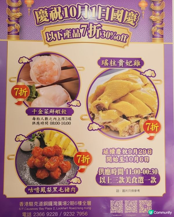 國慶中菜7折優惠！